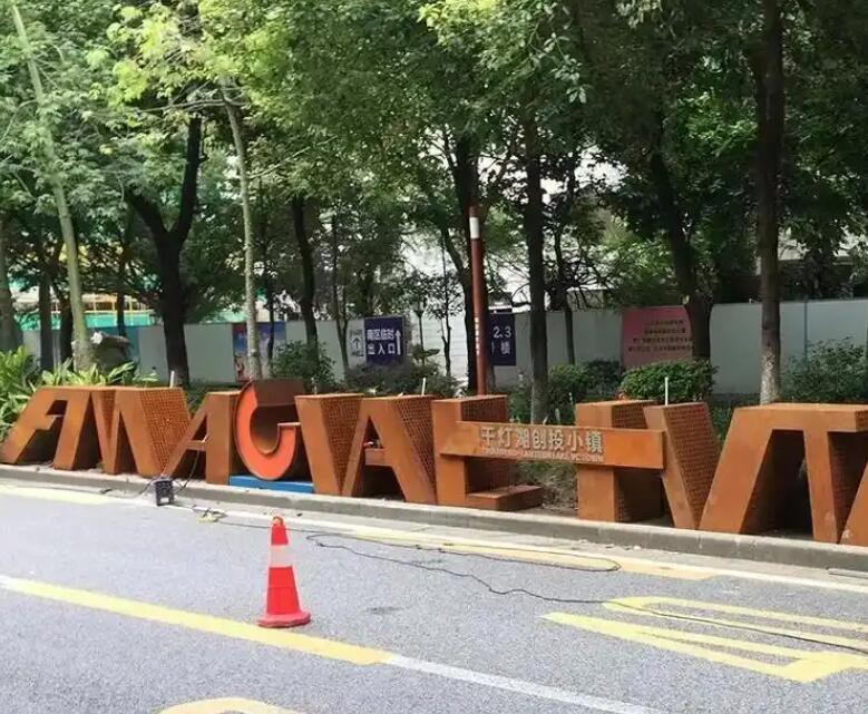 玉门耐候钢招牌